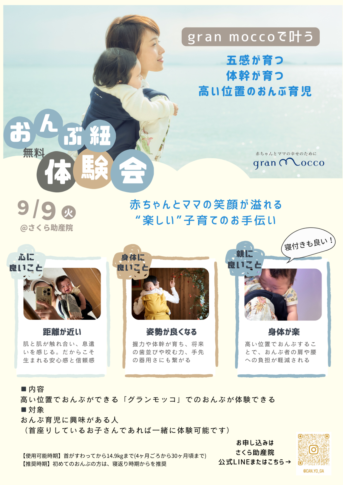 2025年9月9日開催（兵庫）gran mocco体験会＠さくら助産院
